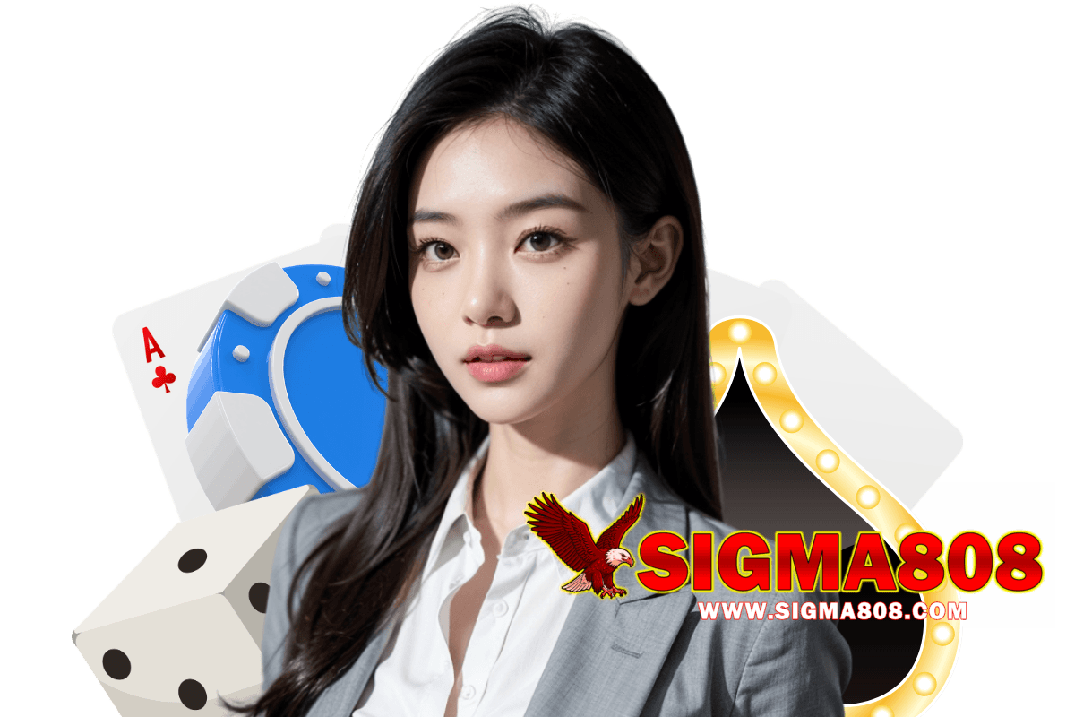 sigma808 แจกเครดิตฟรี